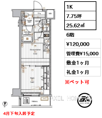 1K 25.62㎡  賃料¥120,000 管理費¥15,000 敷金1ヶ月 礼金1ヶ月 4月下旬入居予定