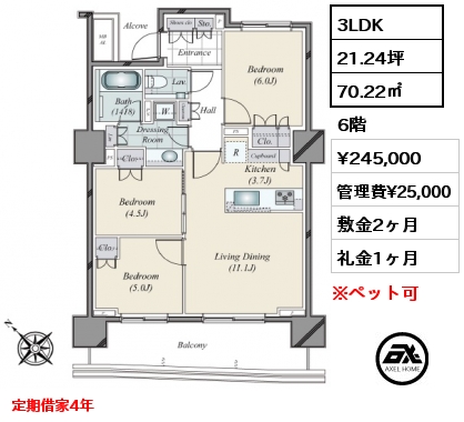 3LDK 70.22㎡ 6階 賃料¥245,000 管理費¥25,000 敷金2ヶ月 礼金1ヶ月 定期借家4年