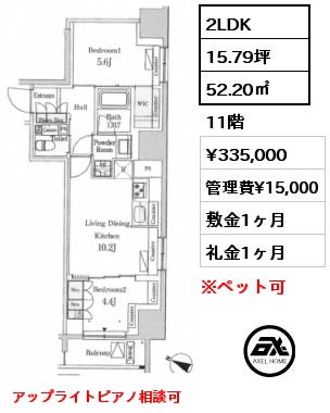 2LDK 52.20㎡ 11階 賃料¥335,000 管理費¥15,000 敷金1ヶ月 礼金1ヶ月 アップライトピアノ相談可　