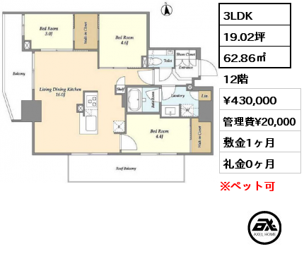 3LDK 62.86㎡ 12階 賃料¥430,000 管理費¥20,000 敷金1ヶ月 礼金0ヶ月
