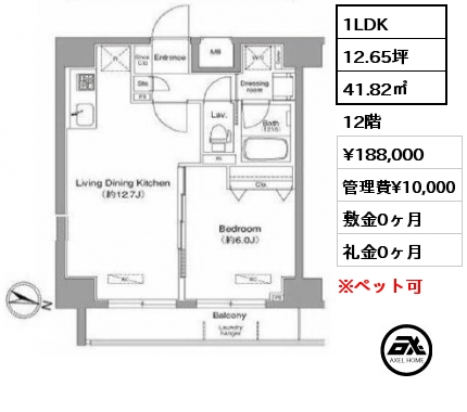 1LDK 41.82㎡ 12階 賃料¥188,000 管理費¥10,000 敷金0ヶ月 礼金0ヶ月