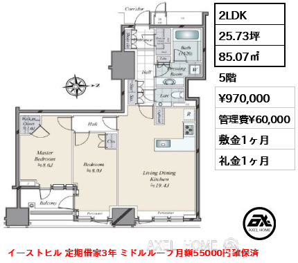 2LDK 85.07㎡  賃料¥970,000 管理費¥60,000 敷金2ヶ月 礼金1ヶ月 イーストヒル 定期借家3年 ミドルルーフ月額55000円確保済