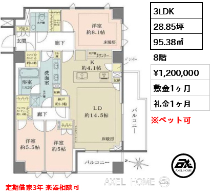 3LDK 95.38㎡  賃料¥1,200,000 敷金1ヶ月 礼金1ヶ月 定期借家3年 楽器相談可