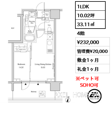 1LDK 33.11㎡  賃料¥232,000 管理費¥20,000 敷金1ヶ月 礼金1ヶ月