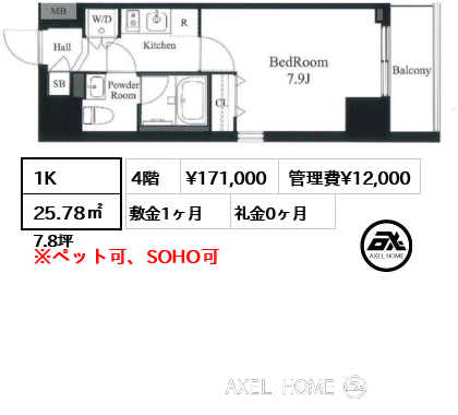 1K 25.78㎡  賃料¥171,000 管理費¥12,000 敷金1ヶ月 礼金0ヶ月