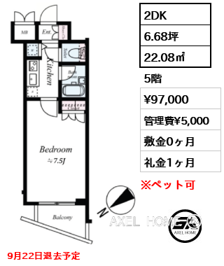 2DK 22.08㎡  賃料¥97,000 管理費¥5,000 敷金0ヶ月 礼金1ヶ月 9月22日退去予定