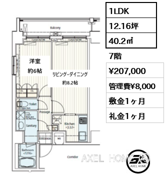 1LDK 40.2㎡  賃料¥207,000 管理費¥8,000 敷金1ヶ月 礼金1ヶ月