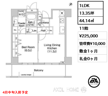 1LDK 44.14㎡  賃料¥225,000 管理費¥10,000 敷金1ヶ月 礼金0ヶ月 4月中旬入居予定