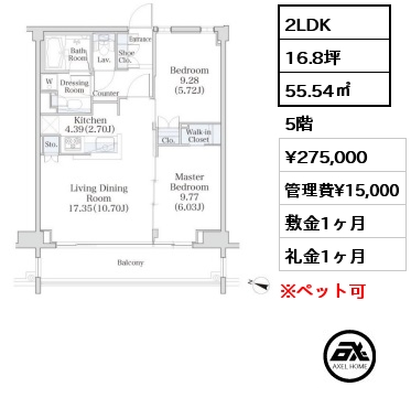 2LDK 55.54㎡ 5階 賃料¥275,000 管理費¥15,000 敷金1ヶ月 礼金1ヶ月