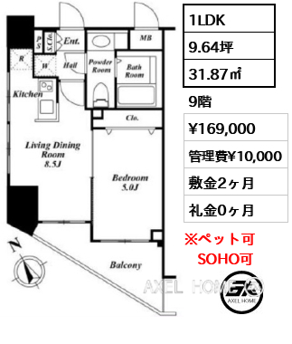 1LDK 31.87㎡  賃料¥169,000 管理費¥10,000 敷金2ヶ月 礼金0ヶ月