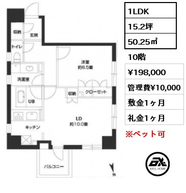 1LDK 50.25㎡ 10階 賃料¥198,000 管理費¥10,000 敷金1ヶ月 礼金1ヶ月 4月中旬入居予定