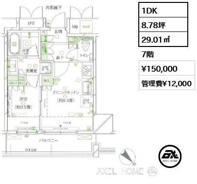 1DK 29.01㎡  賃料¥150,000 管理費¥12,000