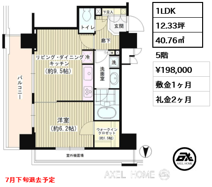 1LDK 40.76㎡  賃料¥198,000 敷金1ヶ月 礼金2ヶ月 7月下旬退去予定