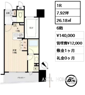 1R 26.18㎡  賃料¥140,000 管理費¥12,000 敷金1ヶ月 礼金0ヶ月