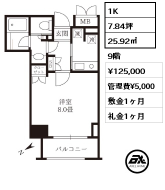 1K 25.92㎡ 9階 賃料¥125,000 管理費¥5,000 敷金1ヶ月 礼金1ヶ月
