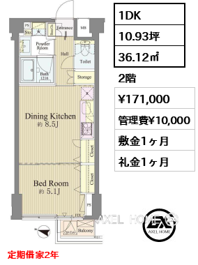 1DK 36.12㎡ 賃料¥171,000 管理費¥10,000 敷金1ヶ月 礼金1ヶ月 定期借家2年