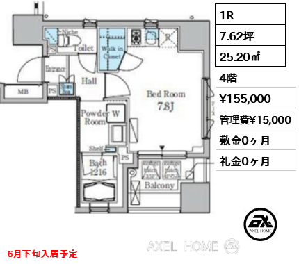 1R 25.20㎡  賃料¥155,000 管理費¥15,000 敷金0ヶ月 礼金0ヶ月 6月下旬入居予定　