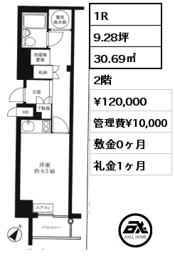 1R 30.69㎡ 2階 賃料¥120,000 管理費¥10,000 敷金1ヶ月 礼金2ヶ月