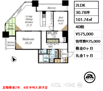 2LDK 101.74㎡  賃料¥575,000 管理費¥25,000 敷金0ヶ月 礼金1ヶ月 定期借家2年　6月中旬入居予定