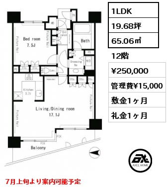 1LDK 65.06㎡ 12階 賃料¥250,000 管理費¥15,000 敷金1ヶ月 礼金1ヶ月 8月上旬入居予定