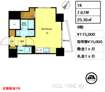 1K 25.36㎡  賃料¥115,000 管理費¥15,000 敷金1ヶ月 礼金1ヶ月 定期借家2年