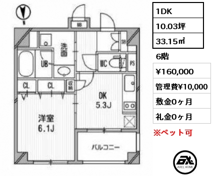 1DK 33.15㎡ 6階 賃料¥160,000 管理費¥10,000 敷金0ヶ月 礼金0ヶ月