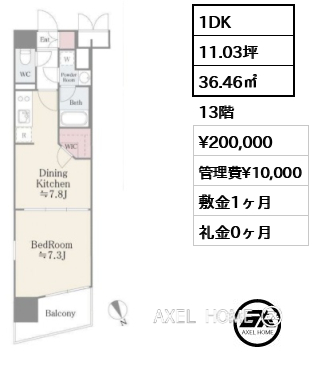 1DK 36.46㎡  賃料¥200,000 管理費¥10,000 敷金1ヶ月 礼金0ヶ月