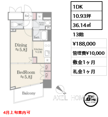 1DK 36.14㎡  賃料¥188,000 管理費¥10,000 敷金1ヶ月 礼金1ヶ月 4月上旬案内可