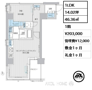 1LDK 46.36㎡  賃料¥203,000 管理費¥12,000 敷金1ヶ月 礼金1ヶ月