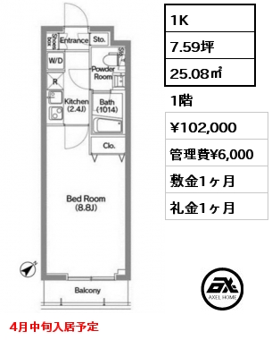 1K 25.08㎡ 1階 賃料¥102,000 管理費¥6,000 敷金1ヶ月 礼金1ヶ月 4月中旬入居予定