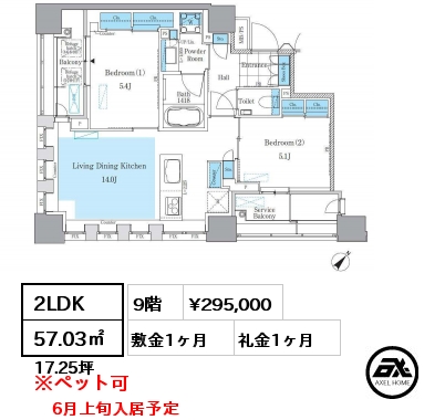 2LDK 57.03㎡ 9階 賃料¥295,000 敷金1ヶ月 礼金1ヶ月 6月上旬入居予定