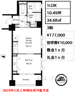1LDK 34.68㎡  賃料¥177,000 管理費¥10,000 敷金1ヶ月 礼金1ヶ月 2026年2月上旬頃内見可能予定