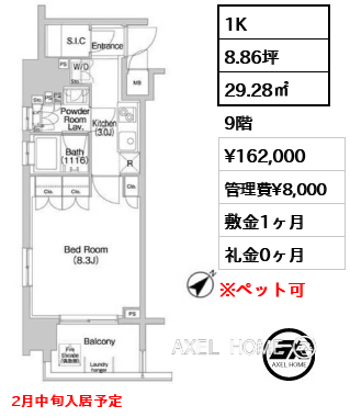 1K 29.28㎡  賃料¥162,000 管理費¥8,000 敷金1ヶ月 礼金0ヶ月 2月中旬入居予定