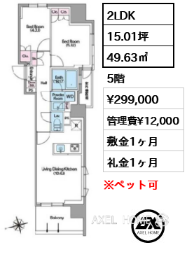2LDK 49.63㎡  賃料¥299,000 管理費¥12,000 敷金1ヶ月 礼金1ヶ月
