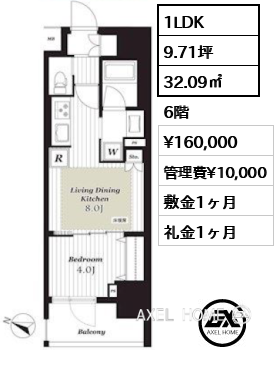 1LDK 32.09㎡  賃料¥160,000 管理費¥10,000 敷金1ヶ月 礼金1ヶ月