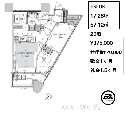 1SLDK 57.12㎡  賃料¥375,000 管理費¥20,000 敷金1ヶ月 礼金1.5ヶ月