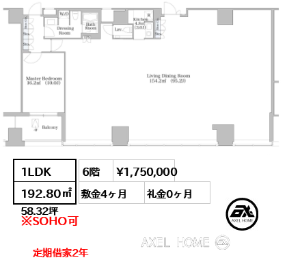 1LDK 192.80㎡  賃料¥1,750,000 敷金4ヶ月 礼金0ヶ月 定期借家2年