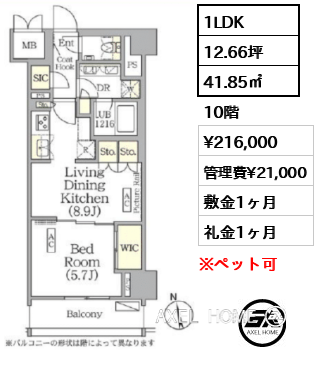1LDK 41.85㎡  賃料¥216,000 管理費¥21,000 敷金1ヶ月 礼金1ヶ月 　