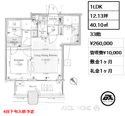 1LDK 40.10㎡  賃料¥260,000 管理費¥10,000 敷金1ヶ月 礼金1ヶ月 4月下旬入居予定