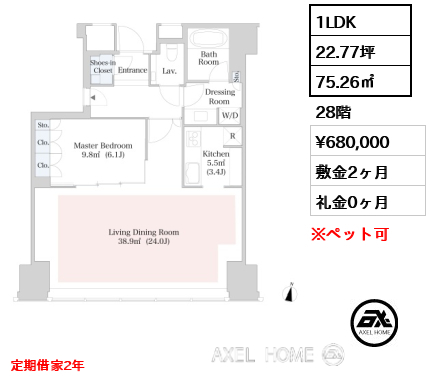 1LDK 75.26㎡  賃料¥680,000 敷金2ヶ月 礼金0ヶ月 定期借家2年 　