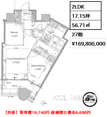 2LDK 56.71㎡  賃料¥169,800,000 【売買】管理費19,740円 修繕積立費金6,690円