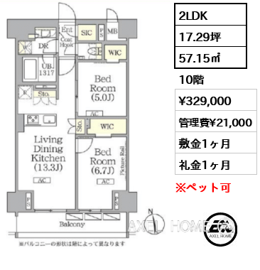 2LDK 57.15㎡  賃料¥329,000 管理費¥21,000 敷金1ヶ月 礼金1ヶ月 　