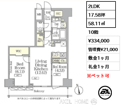 2LDK 58.11㎡  賃料¥334,000 管理費¥21,000 敷金1ヶ月 礼金1ヶ月 　