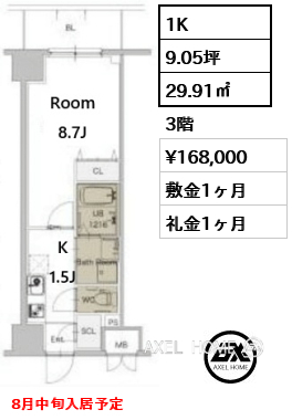 1K 29.91㎡  賃料¥168,000 敷金1ヶ月 礼金1ヶ月 8月中旬入居予定