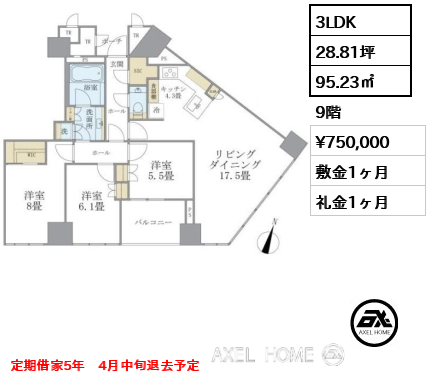 3LDK 95.23㎡  賃料¥750,000 敷金1ヶ月 礼金1ヶ月 定期借家5年　4月中旬退去予定