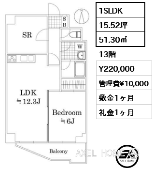 1SLDK 51.30㎡  賃料¥220,000 管理費¥10,000 敷金1ヶ月 礼金1ヶ月