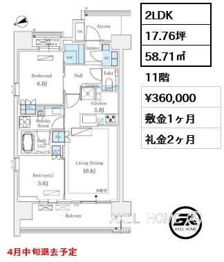 2LDK 58.71㎡  賃料¥360,000 敷金1ヶ月 礼金2ヶ月 4月中旬退去予定