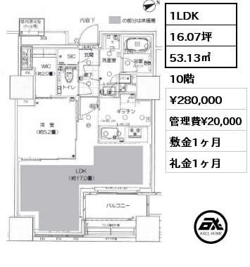 1LDK 53.13㎡ 10階 賃料¥280,000 管理費¥20,000 敷金1ヶ月 礼金1ヶ月