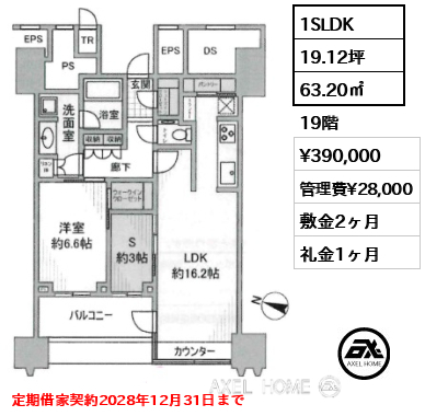 1SLDK 63.20㎡  賃料¥390,000 管理費¥28,000 敷金2ヶ月 礼金1ヶ月 定期借家契約2028年12月31日まで