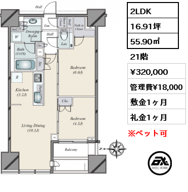 2LDK 55.90㎡ 21階 賃料¥320,000 管理費¥18,000 敷金1ヶ月 礼金1ヶ月